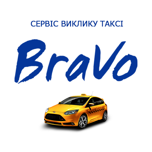 браво такси пречистое