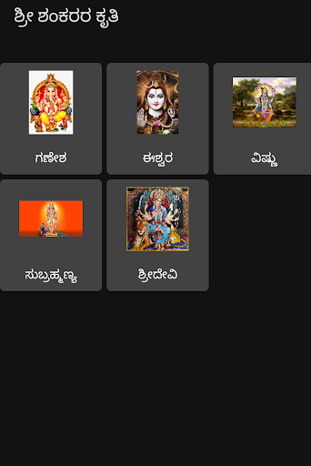 GuruKruthi-ಶ್ರೀ ಶಂಕರರ ಕೃತಿಗಳು Screen 3