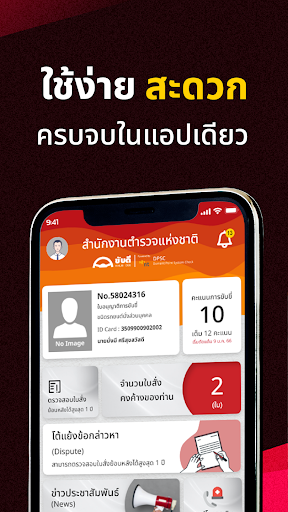 ขับดี Screen 2