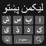 Pashto Keyboard 2020: Pashto Typing Keyboard Apk