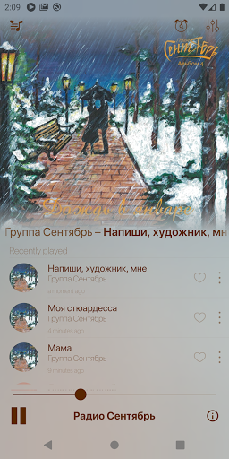 Радио Сентябрь