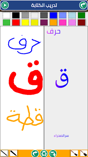 learn Arabic letters with game apkpoly screenshots 3