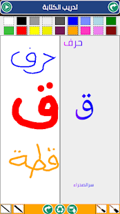 learn Arabic letters with game 1.1.1 screenshots 1