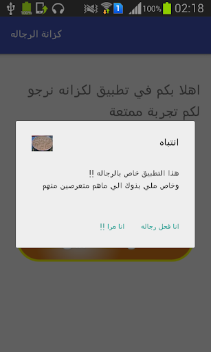 Android application كــزانــة الـرجـالـه screenshort