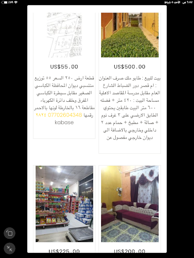 فنارك للعقارات Screen 2