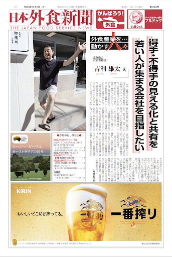 日本外食新聞 Screen 2