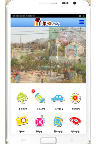 Android application 안산뿌리유치원 screenshort