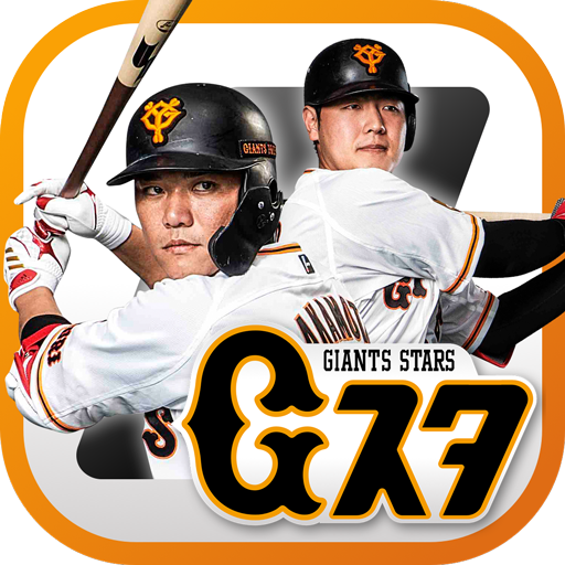 ジャイアンツ スターズ Aplikacii Na Google Play