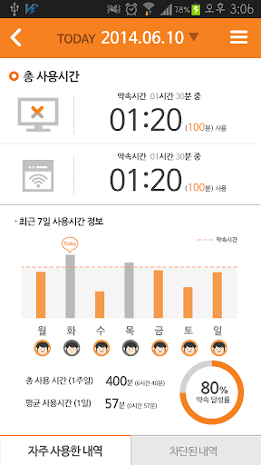 [부모용]AhnLab V3 365 자녀보호 관리도구 screenshot 10