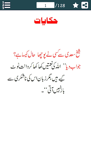 Hakayat-e-Sheikh Saadi-Quotes Screen 3