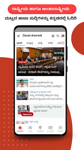Kannada News - Vijay Karnataka  screenshots 1