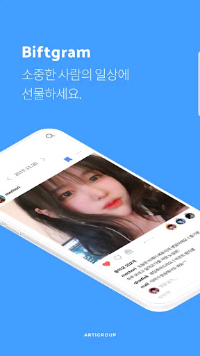 비프트그램 - 일상을 선물하고 좋아하는 사람을 후원하자 Screen 2