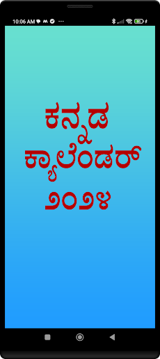 Kannada Calendar 2024のおすすめ画像1