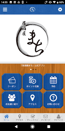 Android application 居酒屋 まち screenshort