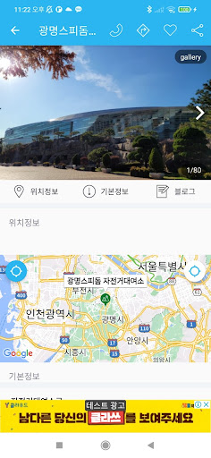 Android application 전국 자전거대여소 지도 - 대여소 위치, 주변 볼거리 screenshort