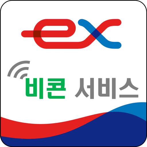 ex비콘서비스 logo