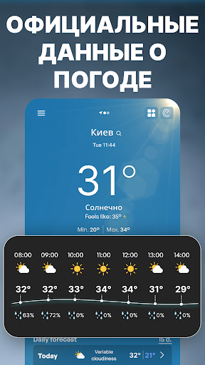 Точный прогноз погоды: Радар screenshot 2