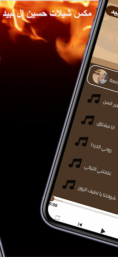 شيلات حسين ال لبيد حماسيه Screen 2