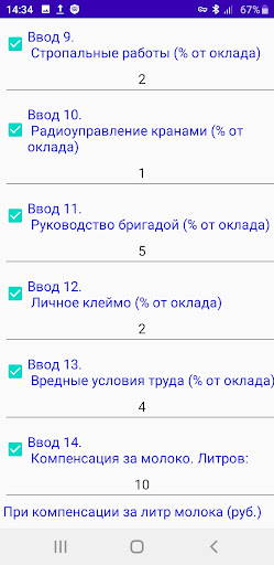 Зарплата Листочек Screen 3