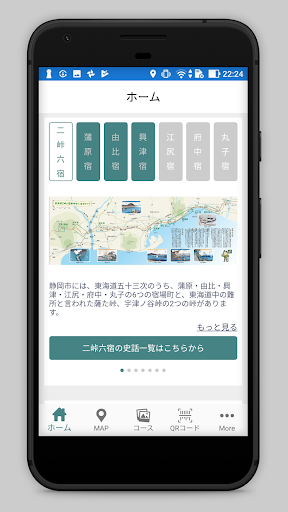 Android application 街道巡礼 screenshort