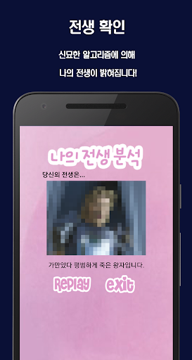 나의전생분석 Screen 3