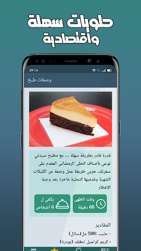 وصفات طبخ Screen 2