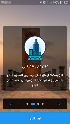 عين على مدينتي Screen 3