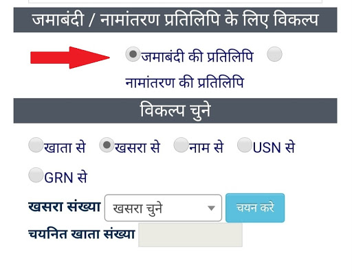 Apna Khata  जमाबंदी