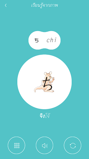 Hiragana Memory Hint [Thai] Screen 2