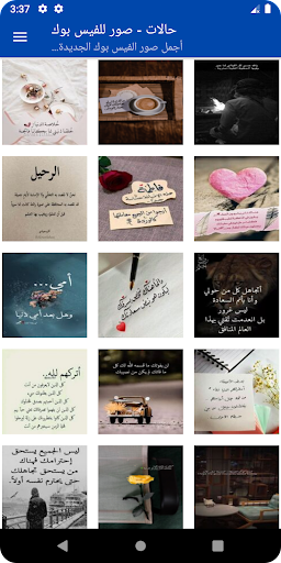 Android application حالات - صور للفيس بوك screenshort