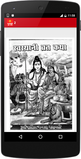Swasthani Brata Katha Book Screen 2
