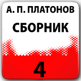Andrei Platonov. Collection 4 icon