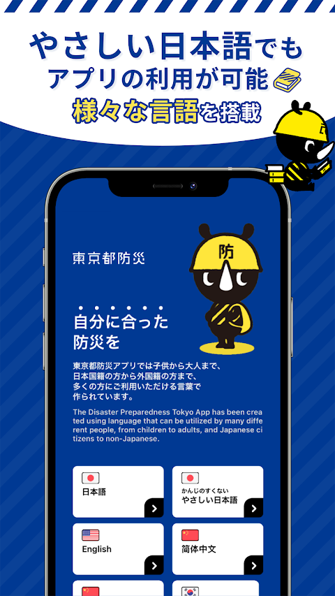 東京都防災アプリのおすすめ画像4