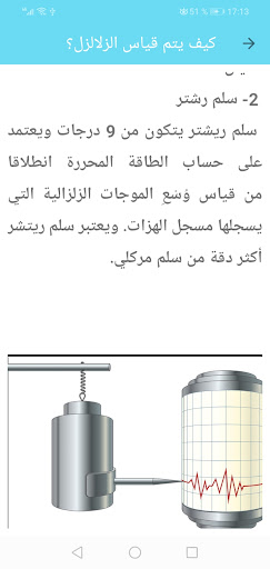 الزلازل Screen 2