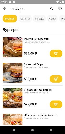 4 Сыра Delivery Screen 2