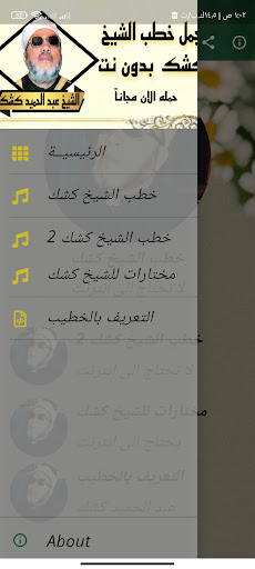 روائع خطب الشيخ كشك بدون نت Screenshot 3 - AppWisp.com