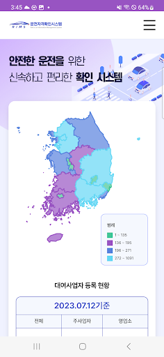 Android application 운전자격확인시스템 screenshort
