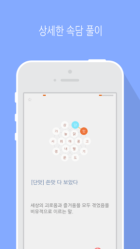 우리 속담 Screen 3