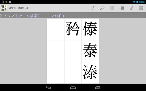漢字源　改訂第五版