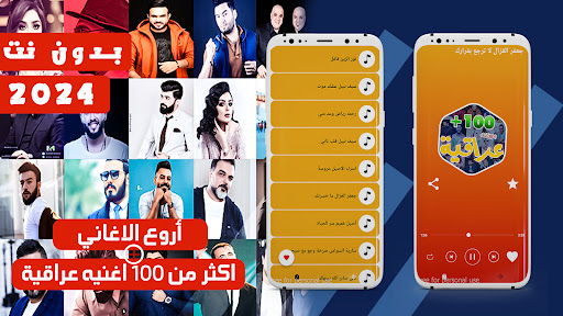 Android application اغاني عراقيه 2024 بدون نت screenshort