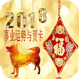 chinese new year 2018 icon