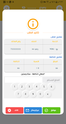 Android application توايس تيليكوم screenshort