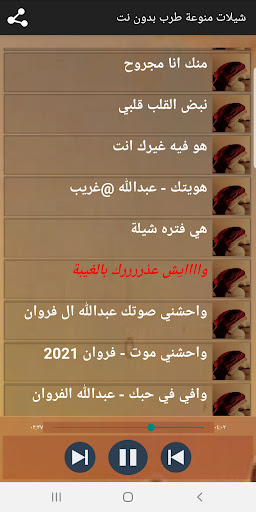 شيلات منوعة 2023 بدون نت Screen 2
