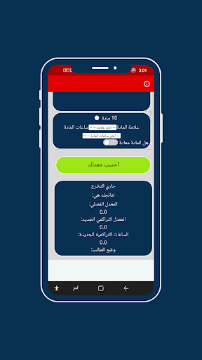 حاسبة المعدل الجامعة الهاشمية Screen 3