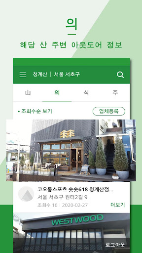 마비즈 - SEOUL 등산앱 Screen 3