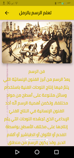تعلم فن الرسم Screen 2