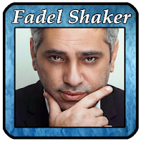 أغاني فضل شاكر  - fadel chakir