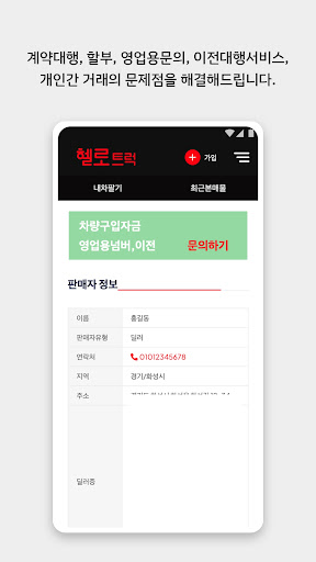 헬로 트럭 Screen 3