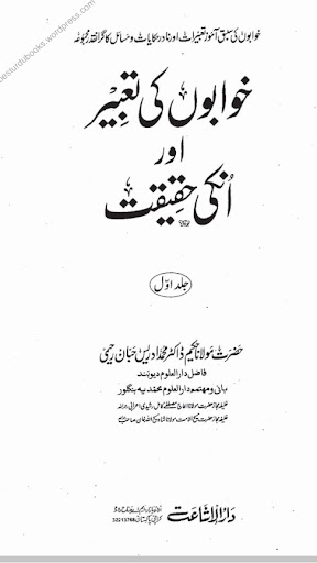 Khwabon Ki Tabeer Vol I