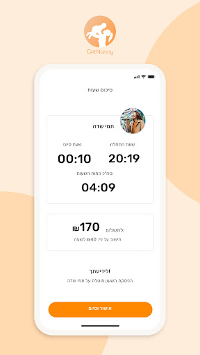 GetNanny - הורים ובייביסיטרים Screen 2